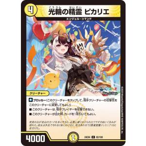 デュエルマスターズ 光輪の精霊 ピカリエ(夜見れな)(コモン) にじさんじコラボ・マスターズ 異次元...