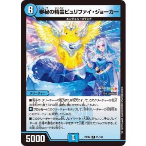 デュエルマスターズ 審秘の精霊ピュリファイ・ジョーカー(リゼ・ヘルエスタ)(コモン) にじさんじコラ...