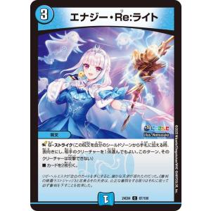 デュエルマスターズ エナジー・Re：ライト(リゼ・ヘルエスタ)(コモン) にじさんじコラボ・マスター...