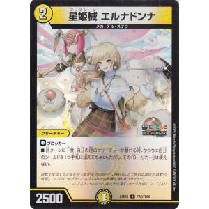 デュエルマスターズ 星姫械 エルナドンナ(フレン・E・ルスタリオ)(フォイル) にじさんじコラボ・マ...
