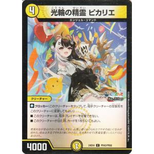 デュエルマスターズ 光輪の精霊 ピカリエ(夜見れな)(フォイル) にじさんじコラボ・マスターズ 異次...