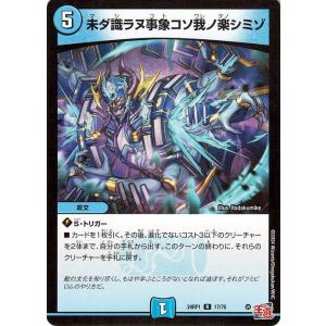 デュエルマスターズ 王道篇 未ダ識ラヌ事象コソ我ノ楽シミゾ(レア) デーモン・オブ・ハイパームーン（...