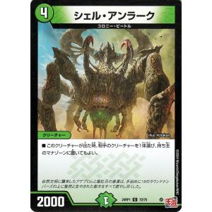 デュエルマスターズ 王道篇 シェル・アンラーク(コモン) デーモン・オブ・ハイパームーン（DM24-RP1） | デュエマ 自然文明 クリーチャー
