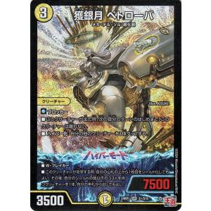 デュエル・マスターズ 王道篇 蒼き王道 ドギラゴン超(ドリームレア