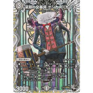 デュエルマスターズ 王道篇 深淵の文暴具 ケシカス＝カース(黒トレジャー) デーモン・オブ・ハイパー...