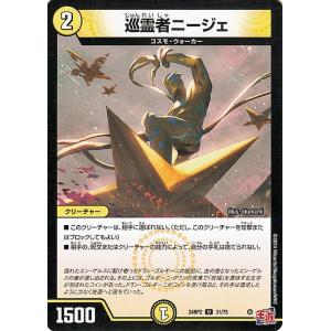 デュエルマスターズ 王道篇 巡霊者ニージェ(アンコモン) カイザー・オブ・ハイパードラゴン（DM24...