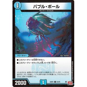 デュエルマスターズ 王道篇 バブル・ボール(アンコモン) カイザー・オブ・ハイパードラゴン（DM24...