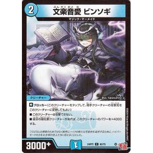 デュエルマスターズ 王道篇 文楽音愛　ビンソギ(コモン) カイザー・オブ・ハイパードラゴン（DM24...