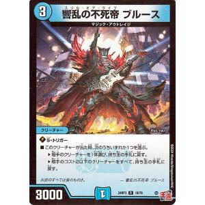 デュエル・マスターズ 真邪連結 バウ・M・ロマイオン(レア) マスター