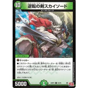 デュエルマスターズ 王道篇 逆転の剣スカイソード(レア) ゴールド・オブ・ハイパーエンジェル（DM2...