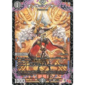 デュエルマスターズ 王道篇  オンサ=マンサー(アンコモン) ゴールド・オブ・ハイパーエンジェル（D...