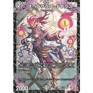 デュエルマスターズ 王道篇 オペラグラス=ドクラス(コモン) ゴールド・オブ・ハイパーエンジェル（D...