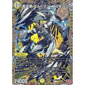 デュエル・マスターズ 王道篇 超天使 ゴルドラン・ゴルギーニ(オーバー