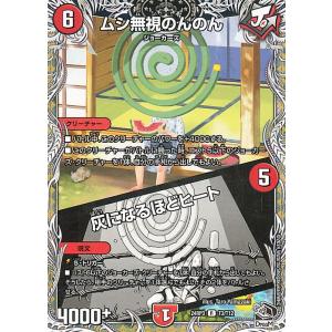 デュエルマスターズ 王道篇 ムシ無視のんのん／灰になるほどヒート(黒トレジャー) ゴールド・オブ・ハ...