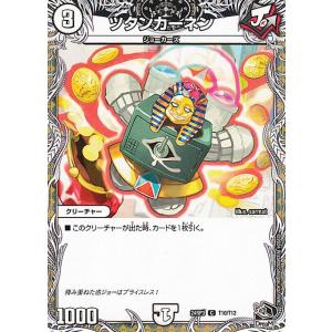 デュエル・マスターズ 王道篇 ホルン=ストロン(アンコモン) ゴールド