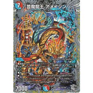 デュエルマスターズ 王道篇 芸魔龍王 アメイジン(銀トレジャー) ゴールド・オブ・ハイパーエンジェル...