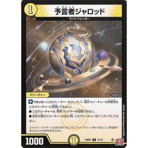 デュエルマスターズ 王道篇 予言者ジャロッド(アンコモン) 悪魔神、復活（DM24-RP4） | デ...