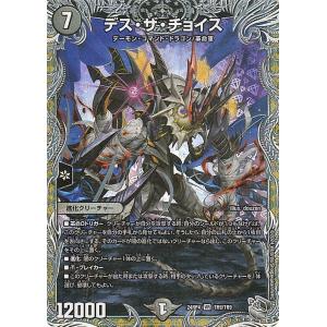デュエルマスターズ 王道篇 デス・ザ・チョイス(銀トレジャー) 悪魔神、復活（DM24-RP4） |...