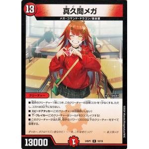 デュエル・マスターズ 流星アーシュ(レア) ドラゴン娘になりたくないっ