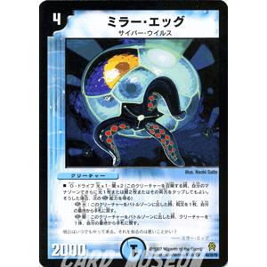 デュエルマスターズ ミラー・エッグ/水文明/デュエマ｜card-museum