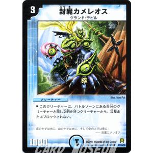 デュエルマスターズ 封魔カメレオス/水文明/デュエマ｜card-museum