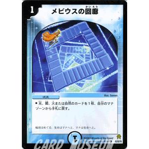 デュエルマスターズ メビウスの回廊/水文明/デュエマ｜card-museum