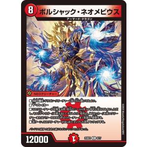 デュエルマスターズ ボルシャック・ネオメビウス(レア) ドリーム英雄譚デッキ ボルシャックの書（DM...