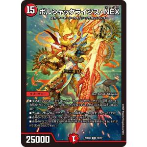 デュエルマスターズ ボルシャックライシス・NEX(レア) ドリーム英雄譚デッキ ボルシャックの書（D...