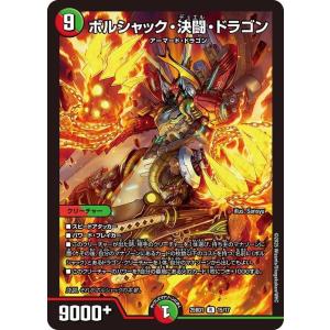 デュエルマスターズ ボルシャック・決闘・ドラゴン(レア) ドリーム英雄譚デッキ ボルシャックの書（D...