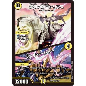 デュエルマスターズ 天海の精霊シリウス／W・チャージャー(スーパーレア) ドリーム英雄譚デッキ アル...