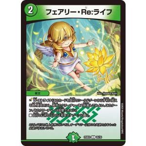 デュエルマスターズ フェアリー・Re：ライフ(コモン) ドリーム英雄譚デッキ アルカディアスの書（D...