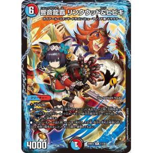 デュエルマスターズ 響命龍覇 リンクウッド＆ヒビキ(レア) グレンモルトの書（DM25-BD3） |...