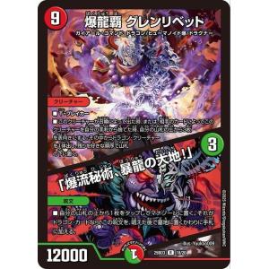 デュエルマスターズ 爆龍覇 グレンリベット / 「爆流秘術、暴龍の大地！」(レア) グレンモルトの書...