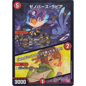 デュエルマスターズ ゼノバース・ラピア／「みんないつものトコで待ってるって！」(スーパーレア) 「愛...