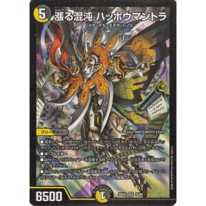 デュエルマスターズ DMEX 漲る混沌 ハッポウマントラ(スーパーレア) 「愛感謝祭 ヒロインBES...