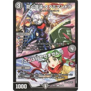 デュエルマスターズ 防ぐ混沌タタミマントラ／「ここは行いかせません！」(レア) 「愛感謝祭 ヒロイン...