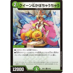 デュエルマスターズ DMEX クイーン＆かぼちゃうちゃう(アンコモン) 「愛感謝祭 ヒロインBEST...