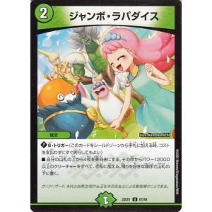 デュエルマスターズ DMEX ジャンボ・ラパダイス(アンコモン) 「愛感謝祭 ヒロインBESTベスト...