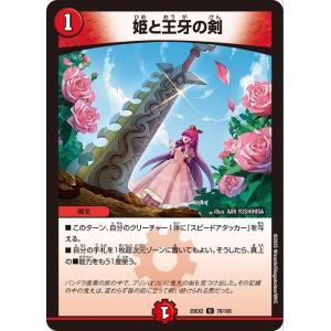 デュエルマスターズ 姫と王牙の剣(アンコモン) 王道vs邪道 デュエキングWDreaM 2025（D...