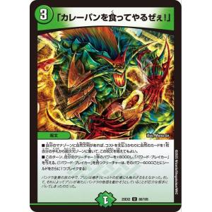 デュエルマスターズ 「カレーパンを食ってやるぜぇ！」(アンコモン) 王道vs邪道 デュエキングWDreaM 2025（DM25-EX2） | デュエマ 自然文明 呪文