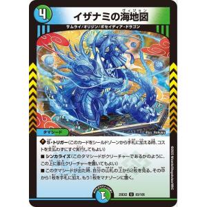 デュエルマスターズ イザナミの海地図(アンコモン) 王道vs邪道 デュエキングWDreaM 2025...