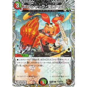 デュエルマスターズ ボルシャック・栄光・ルピア(銅トレジャー) 邪神爆発デュエナマイトパック 王道W...