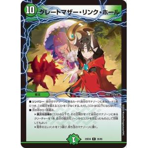 デュエルマスターズ グレートマザー・リンク・ホール(レア) エピソード4 パンドラ・ウォーズ（DM25-EX4） | デュエマ 自然文明 呪文