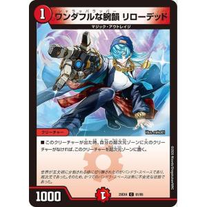 デュエルマスターズ ワンダフルな腕韻 リローデッド(コモン) エピソード4 パンドラ・ウォーズ（DM25-EX4） | デュエマ 火文明 クリーチャー