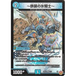 デュエルマスターズ 王道W 〜鉄製の氷騎士〜(ベ...の商品画像