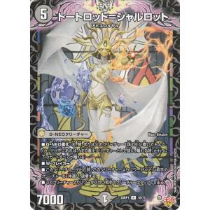 デュエルマスターズ 王道W トートロット=シャルロット(レア) 邪神vs邪神 〜ソウル・オブ・ジ・ア...