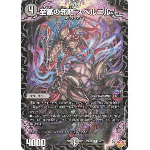 デュエルマスターズ 王道W 至高の邪騎 スベルニル(レア) 邪神vs邪神 〜ソウル・オブ・ジ・アビス...
