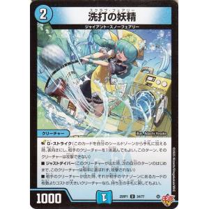 デュエルマスターズ 王道W 洗打の妖精(アンコモン) 邪神vs邪神 〜ソウル・オブ・ジ・アビス〜（D...