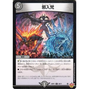 デュエルマスターズ 王道W 邪入梵(アンコモン) 邪神vs邪神 〜ソウル・オブ・ジ・アビス〜（DM2...