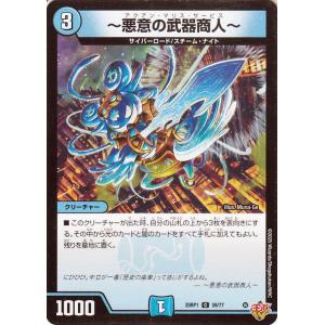 デュエルマスターズ 王道W 〜悪意の武器商人〜(コモン) 邪神vs邪神 〜ソウル・オブ・ジ・アビス〜...